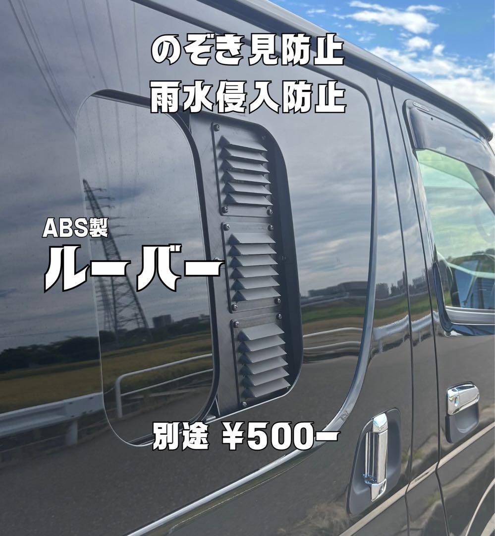 りゅうぽん　3連　運転席側　ルーバー　防虫ネット