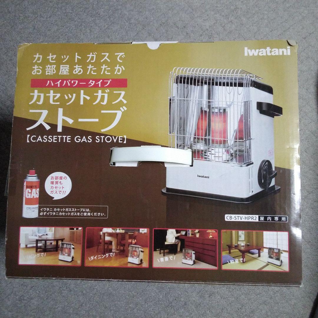 iwatani　カセットガスストーブ　CBーSTVーHPR2(室内専用)