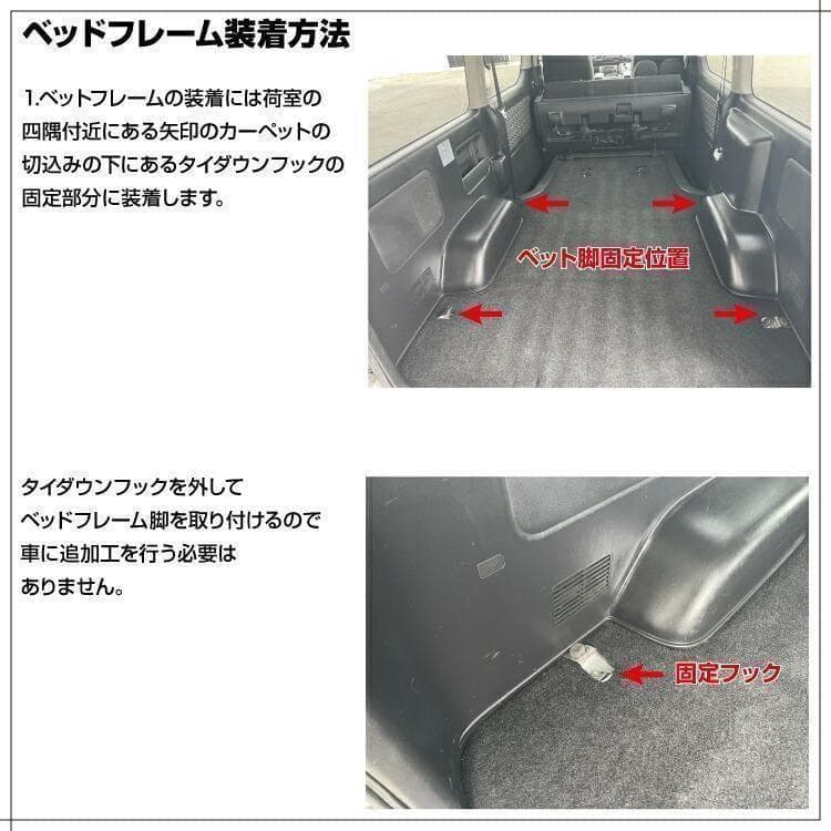 【訳あり】ハイエース200系 標準車 S-GL ベッドフレームキット