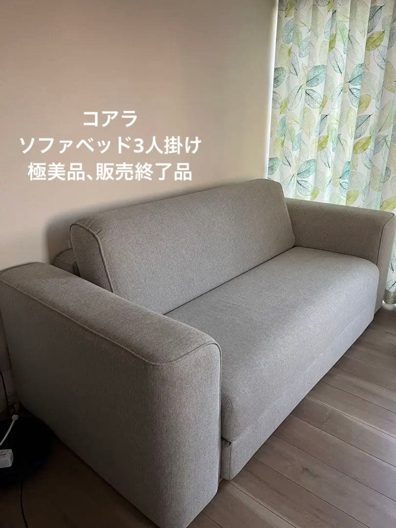 コアラソファベッド3人掛け ワイドダブル ライトグレー　レア