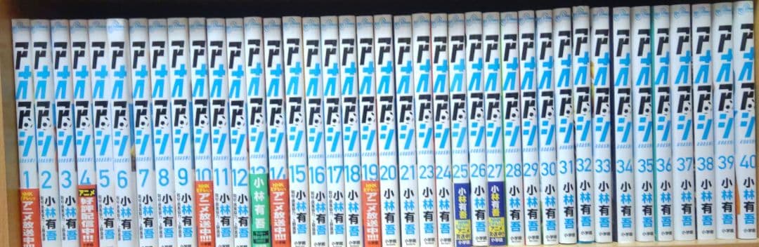 アオアシ