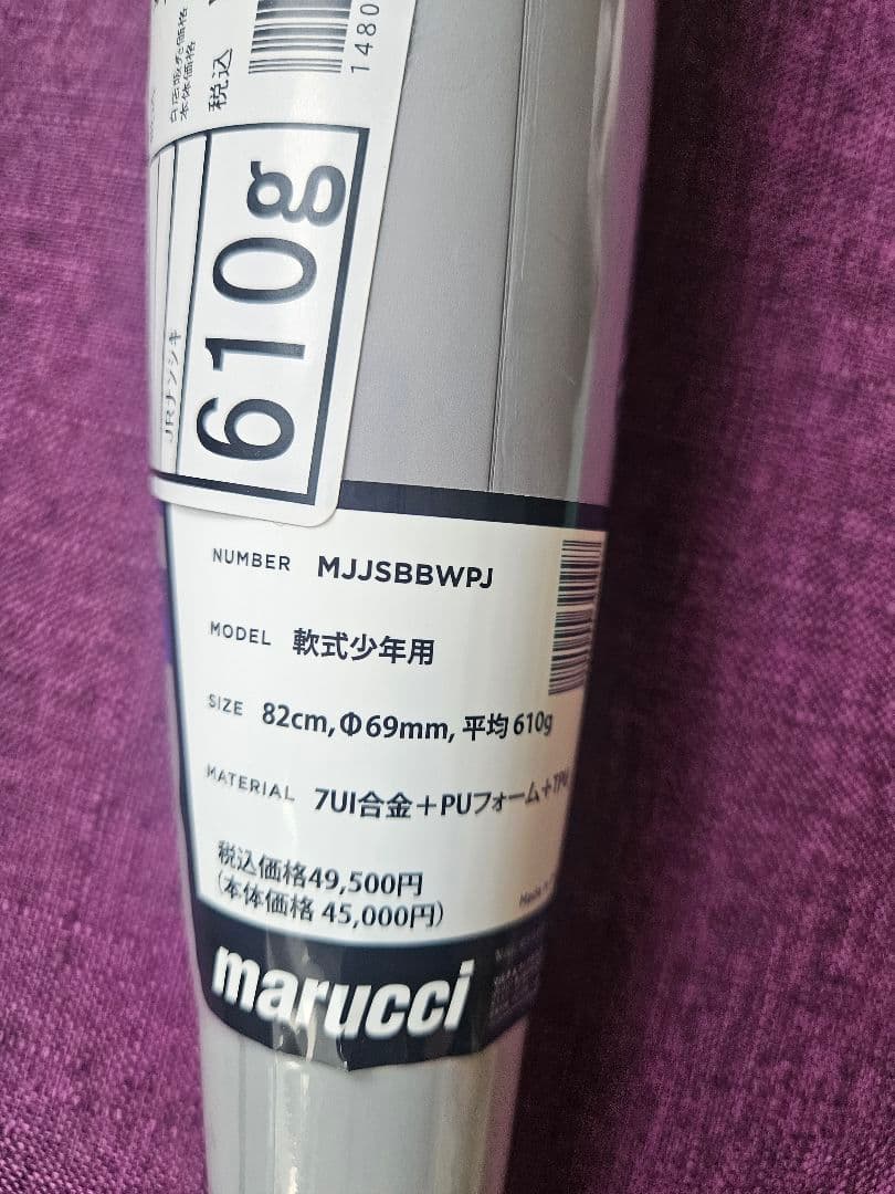 新品MARCH　82cm 610g少年野球バット MJJSBBWPJ