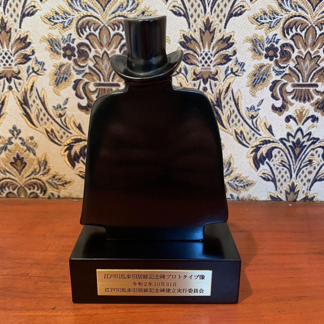 江戸川乱歩旧居跡記念碑プロトタイプ像