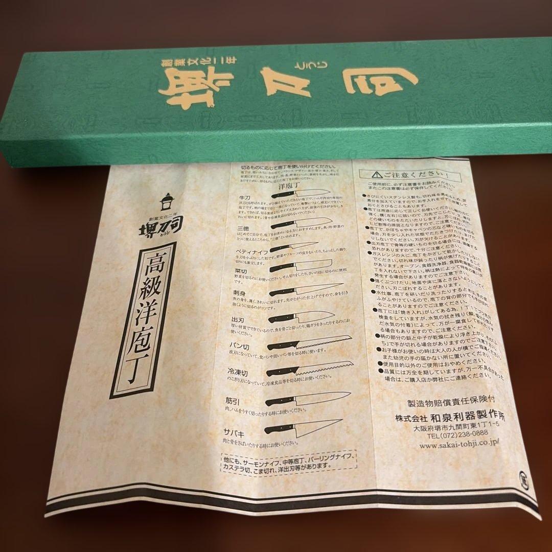 高級菜切包丁　堺刀司