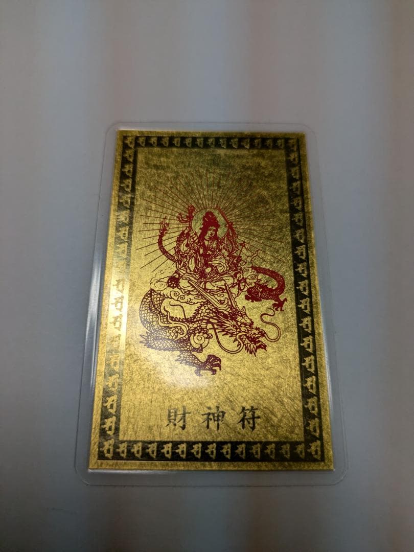 純金9999刻印 純金カード2枚 総重量5.2 g 財運 紹運 護符 遺品整理