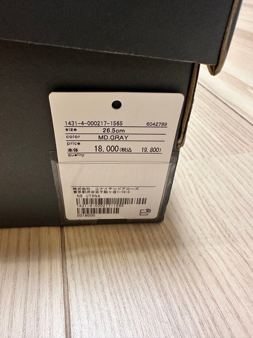 New Balance / Fresh Foam Trainer ２６．５cm