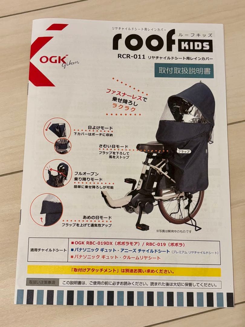 OGK roof KIDS チャイルドシートカバー