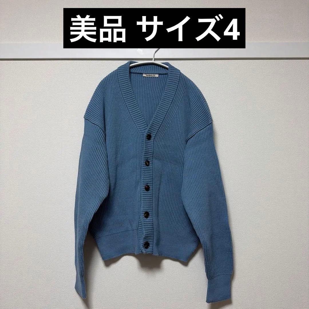 美品 サイズ4 オーラリー フレンチメリノ リブニットカーディガン