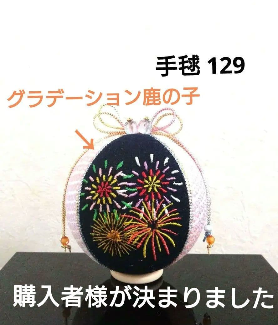 手毬 手鞠 てまり 刺繍花火 No129 ハンドメイド