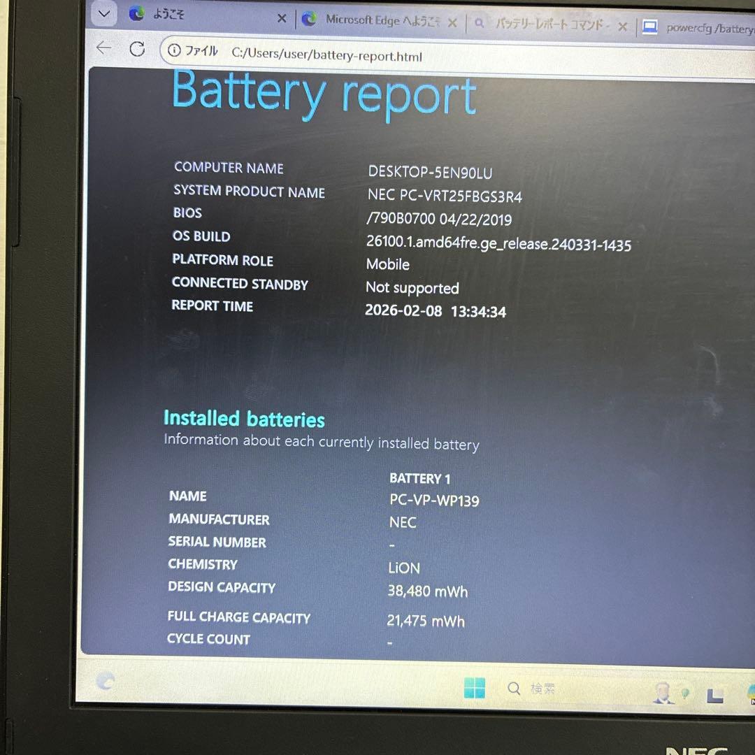 No5 NECノートパソコン　i5-7200U　8GB　SSD256GB