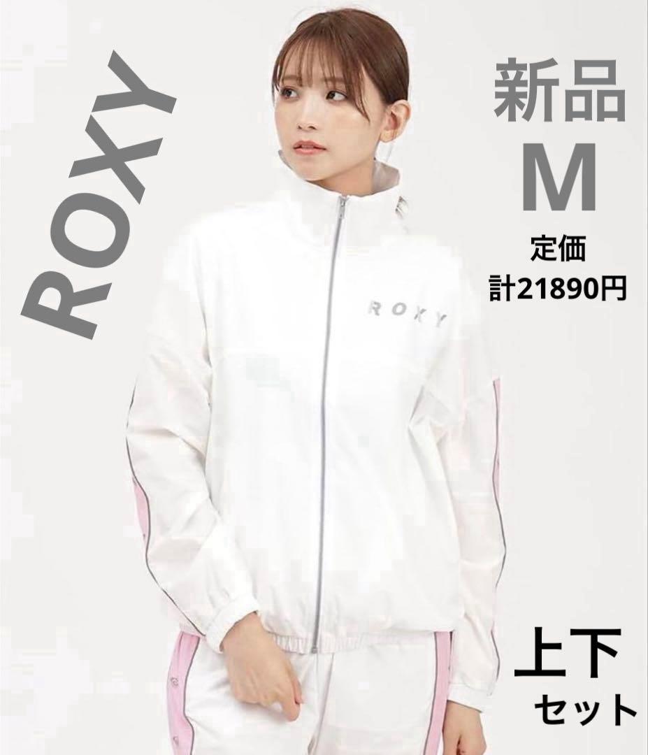 ROXY ウィンドブレーカー　上下セットアップ　M 新品
