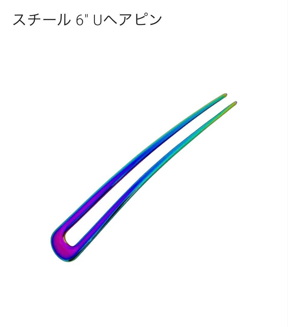 コレットマルーフ　スチール 6インチ Uヘアピン　オイル