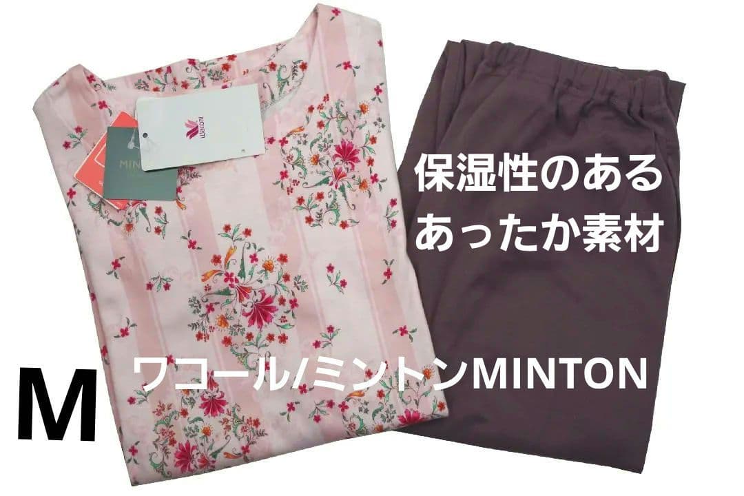 【新品】ワコール/ミントンMINTON　秋冬物あったか素材パジャマ（M)