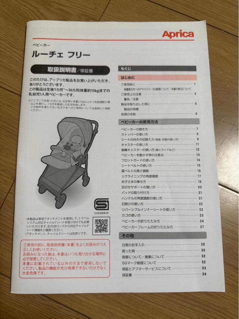 Aprica ルーチェフリー　ベージュ