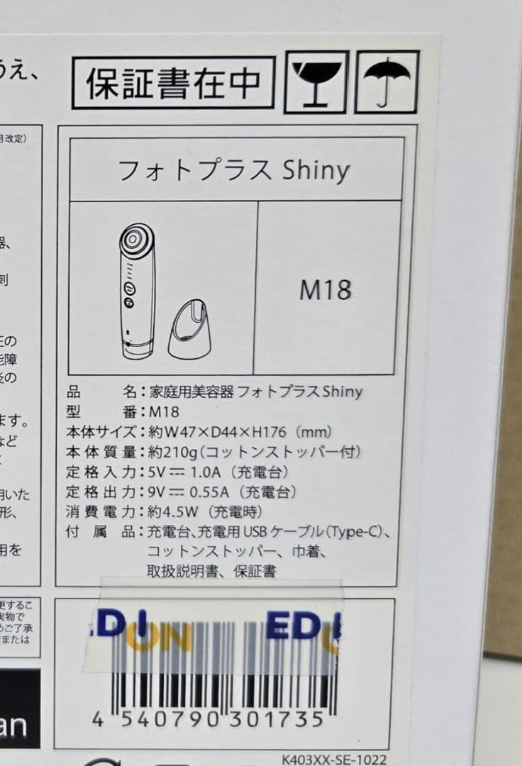 再値下げ！YAMAN フォトプラスShinyM18 美顔器