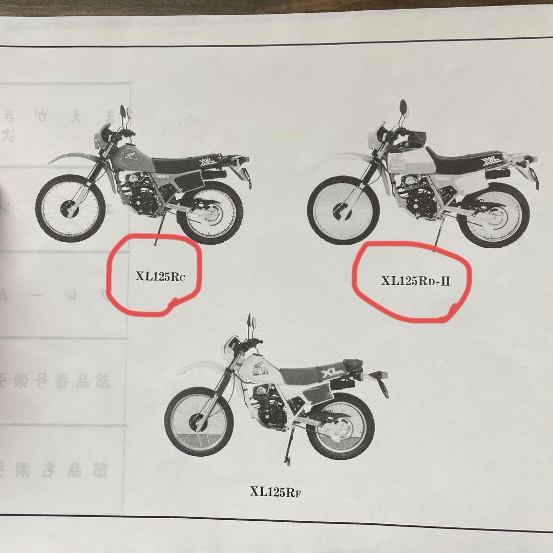 ホンダXL125R（JD04前期型）リアフェンダーASSY