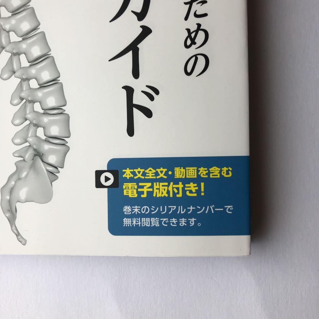 若手脊椎外科医のための内視鏡手術ガイド 岩井グループの技術の今