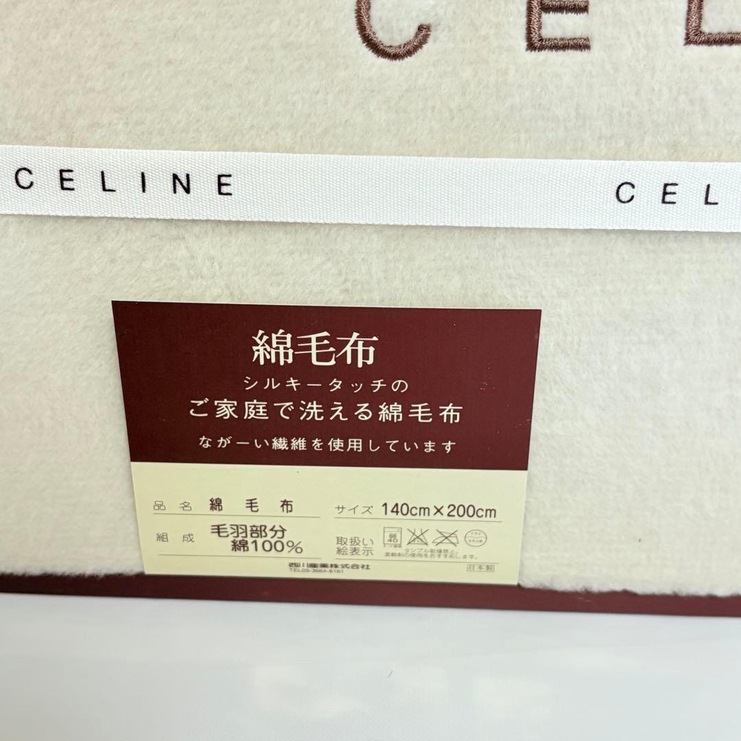 CELINE セリーヌ　シルキータッチの洗える綿毛布　マカダム　ベージュ