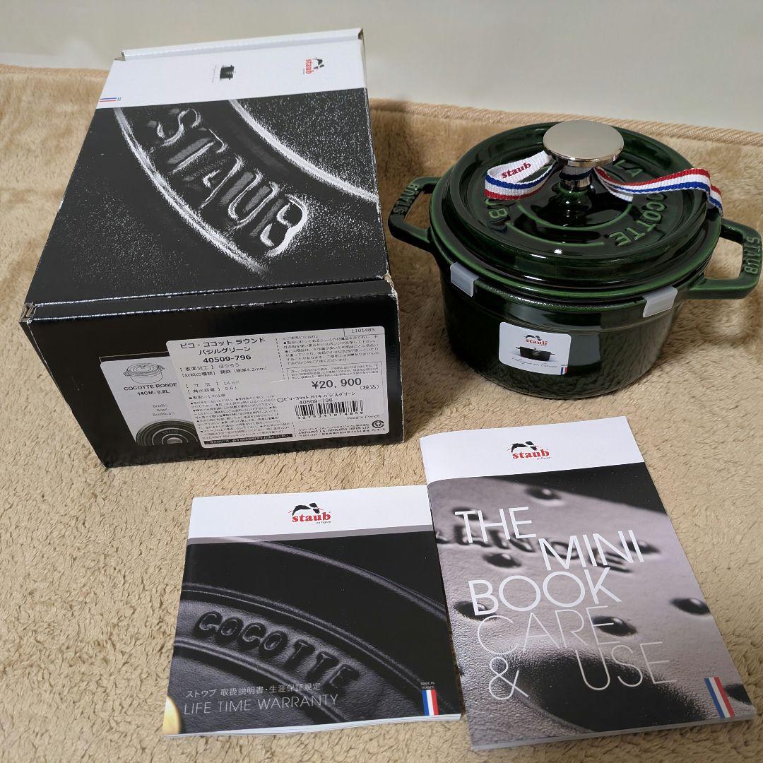 STAUB（ストウブ）ココット 14cm バジルグリーン