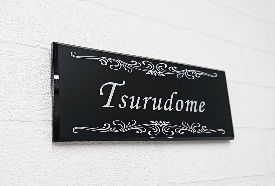 スタイリッシュ飾り付アクリル表札＊１㎜単位＊４辺４５度面取り鏡面磨き＋最高品ＵＶ