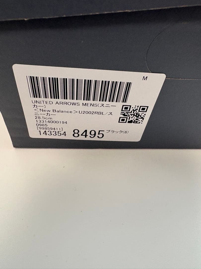 1回使用　New Balance 2002R BLブラック スニーカー 28.5
