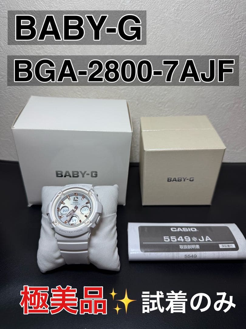 極美品✨　CASIO BABY-G BGA-2800-7AJF 電波ソーラー