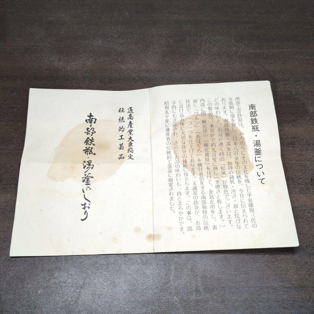 及川寛治 作 桜宝尽し文 鉄瓶 煎茶道具
