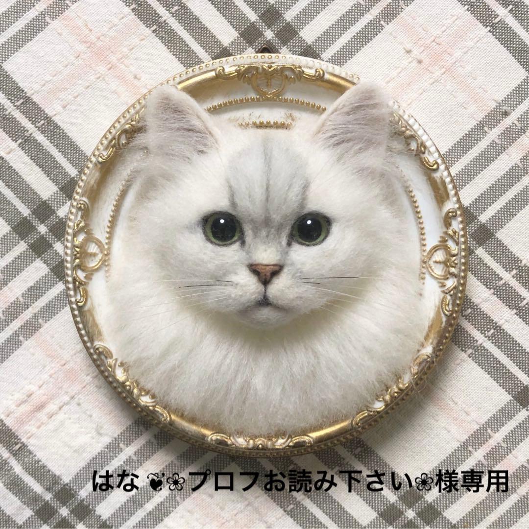 羊毛フェルト 猫 ハンドメイド はな ❦❀プロフお読み下さい❀