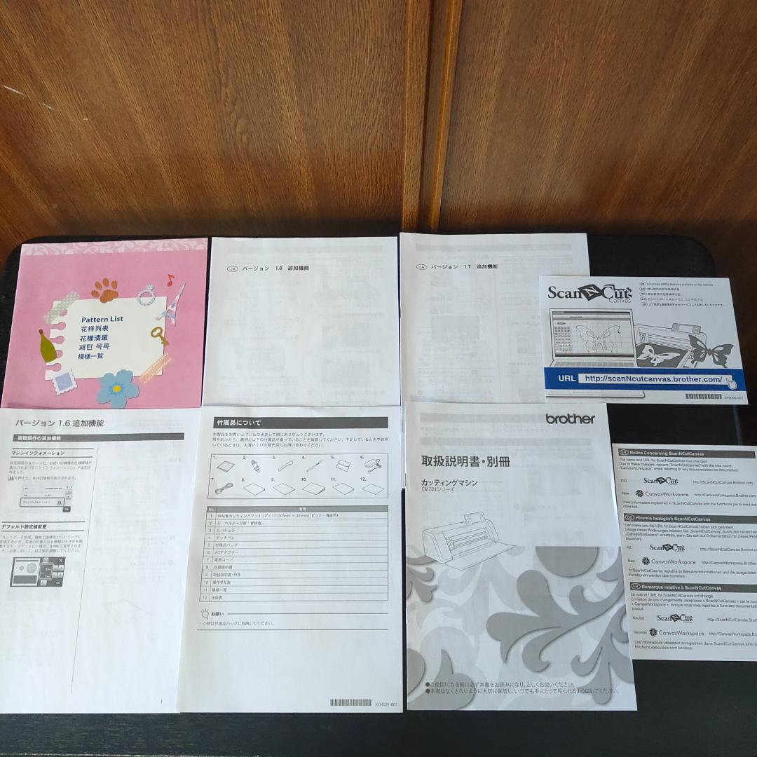 brother　ブラザー　ScanNCut　CM300　カッティングマシン