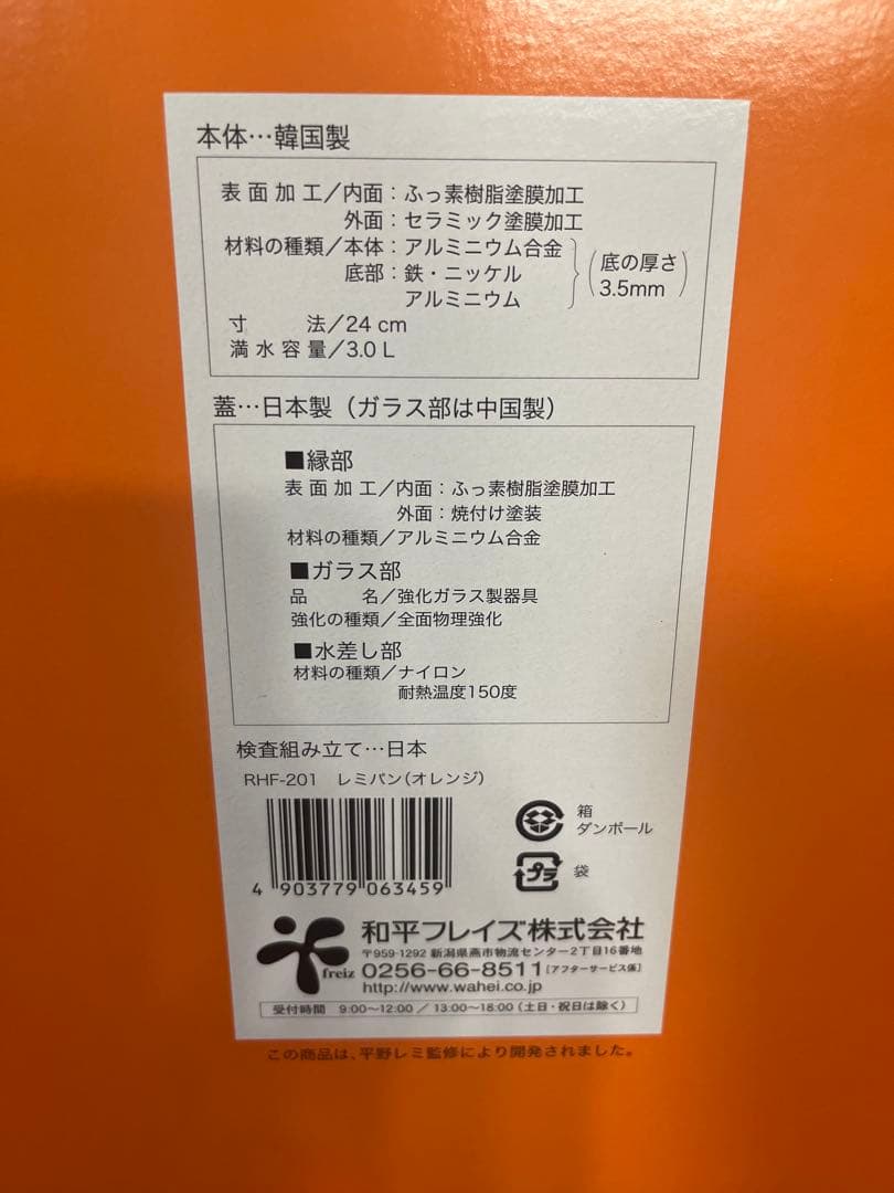 【未使用品】Remi Hirano REMI PAN 片手鍋 24cm