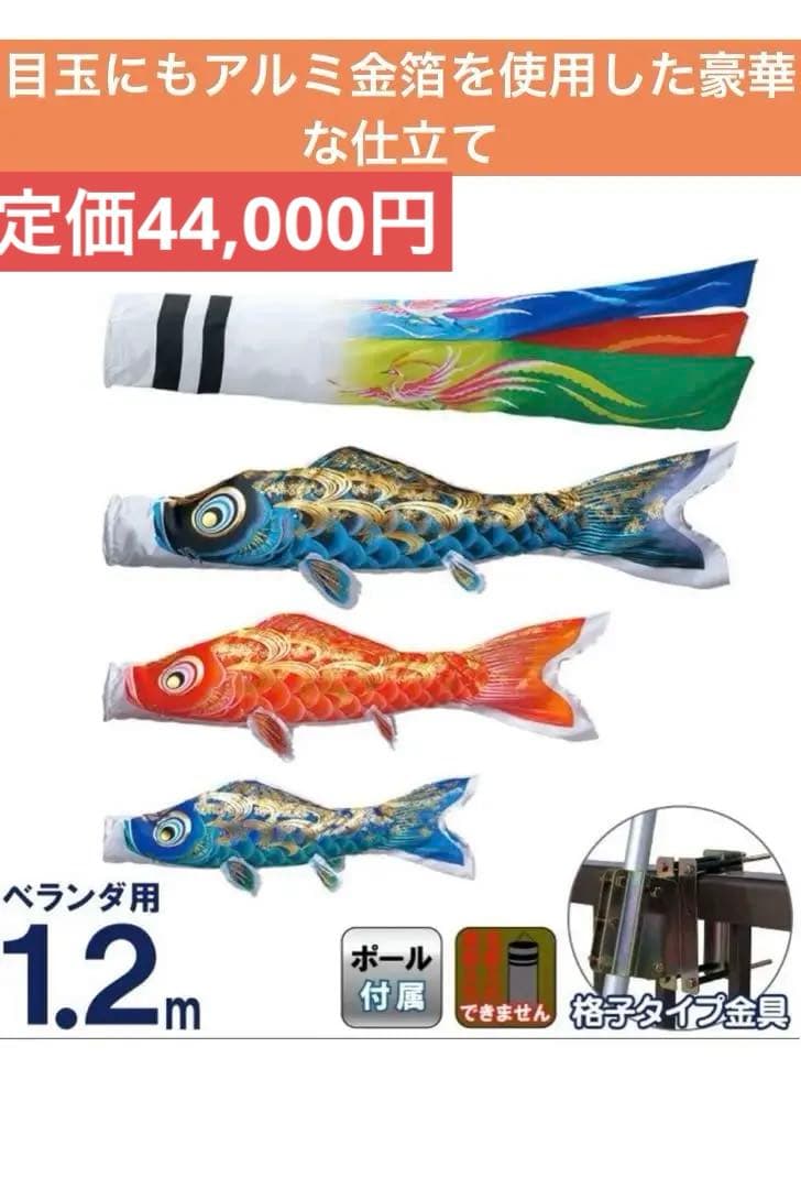 鯉のぼり 1.2m ポール付き　子供の日