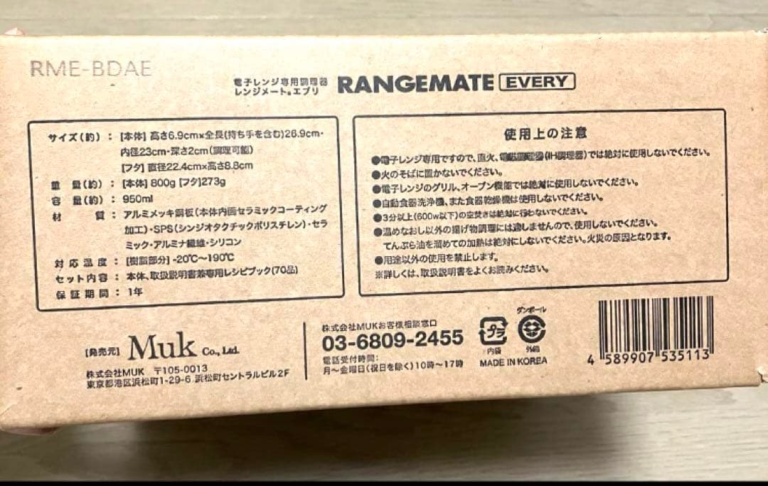 《新品未開封》レンジメートエブリ 電子レンジ専用調理器　レッド　＠ジャパネット