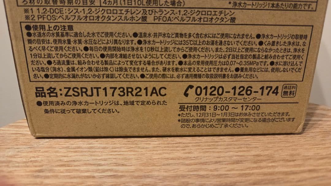【正規品2本のみ】クリナップ浄水カートリッジ　ZSRLT173R21AC