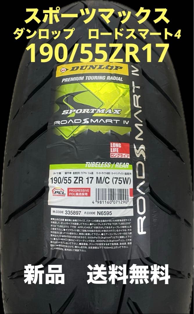 DL RS-4 190/55ZR17 TL ロードスマート4 リアタイヤ