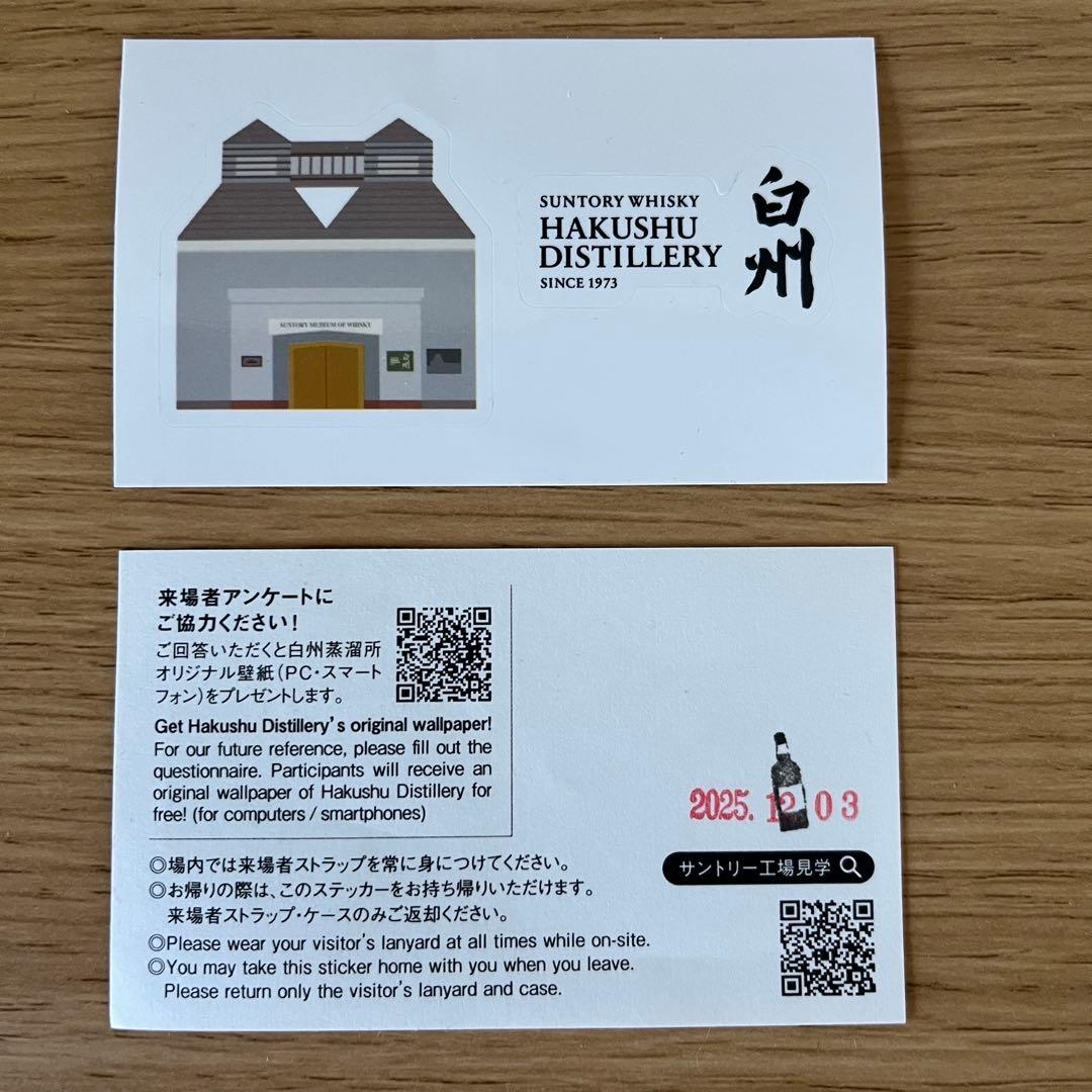 Suntory 白州 700ml おまけ　テイスティンググラス2個