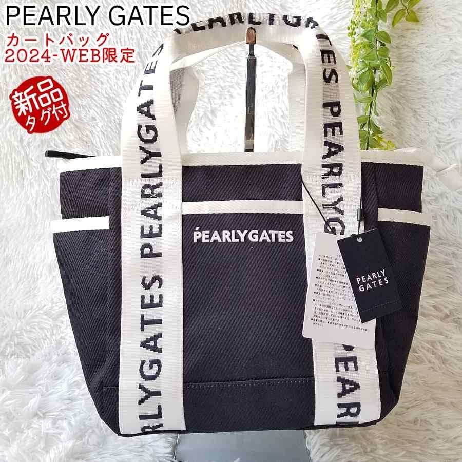 【新品タグ付】パーリーゲイツ カートバッグ 2024web限定 シグネチャー