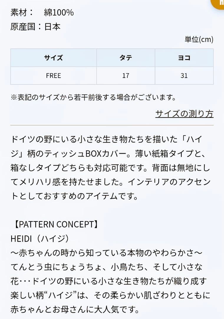 FEILER ハイジ ティッシュBOXカバー