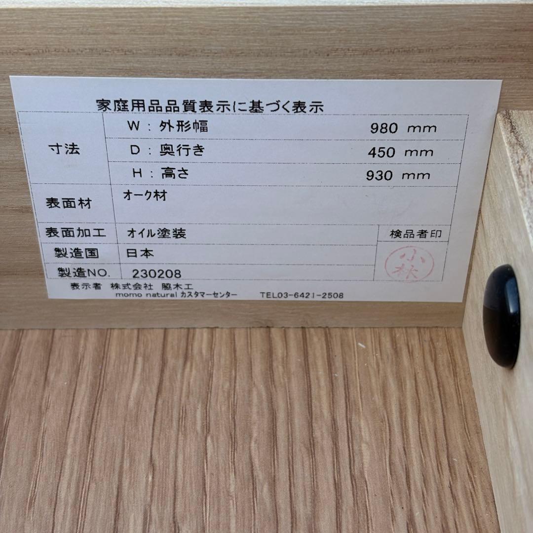 【美品】モモナチュラル HORM ホルム オーク材 キッチンボード 北欧風