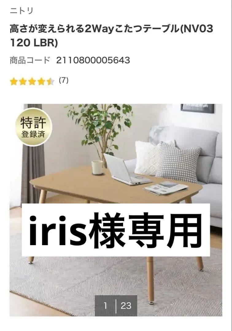 ニトリ 2wayこたつ