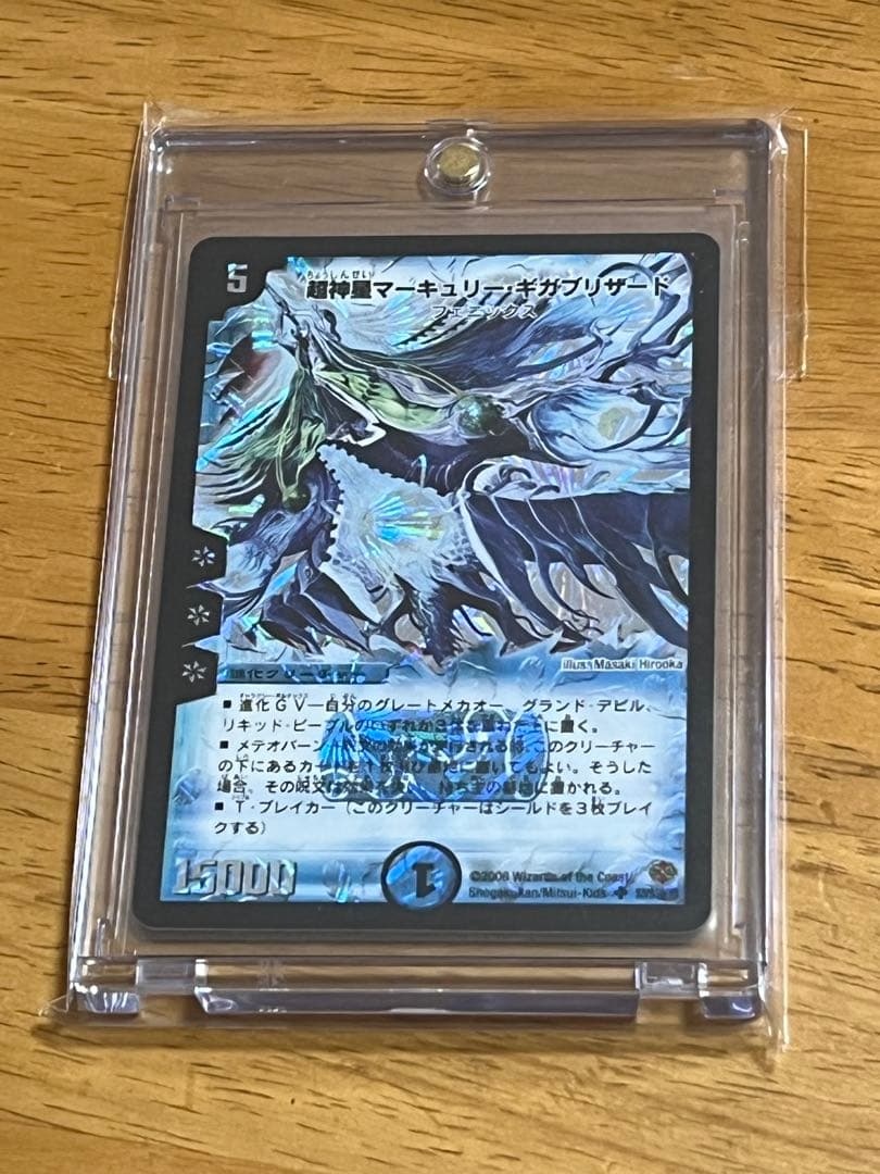 デュエルマスターズ 超神星マーキュリーギガブリザード