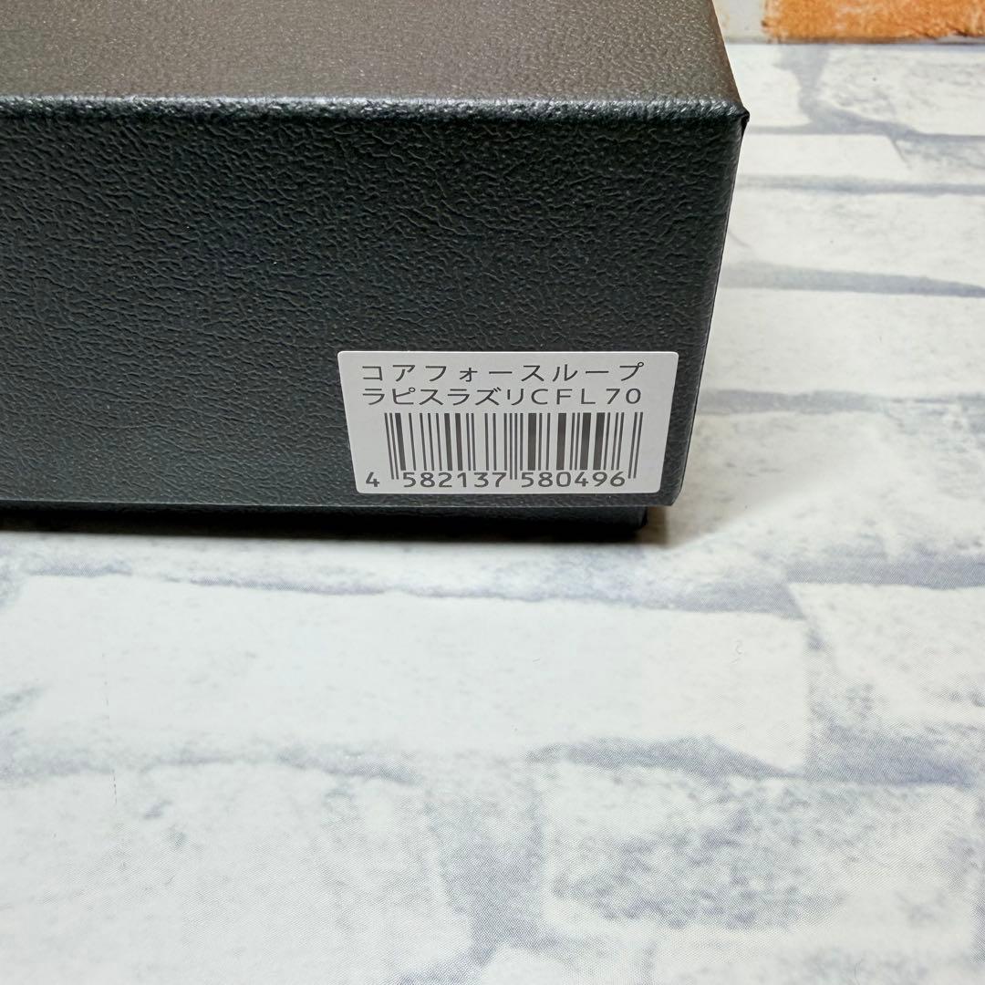 【極美品】コアフォースループ ラピスラズリ CFL70 ブレスレット ブルー