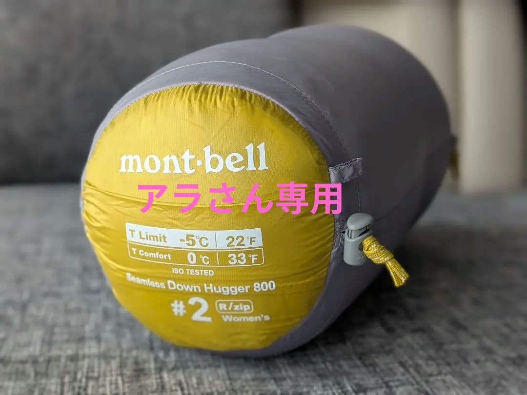 mont-bell シームレスダウンハガー 800 #2 女性用
