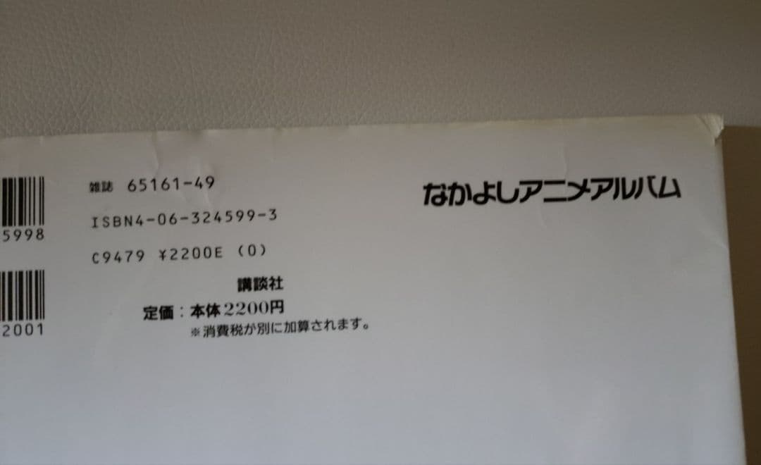 怪盗セイント・テール アニメアルバム なかよしメディアブックス 48