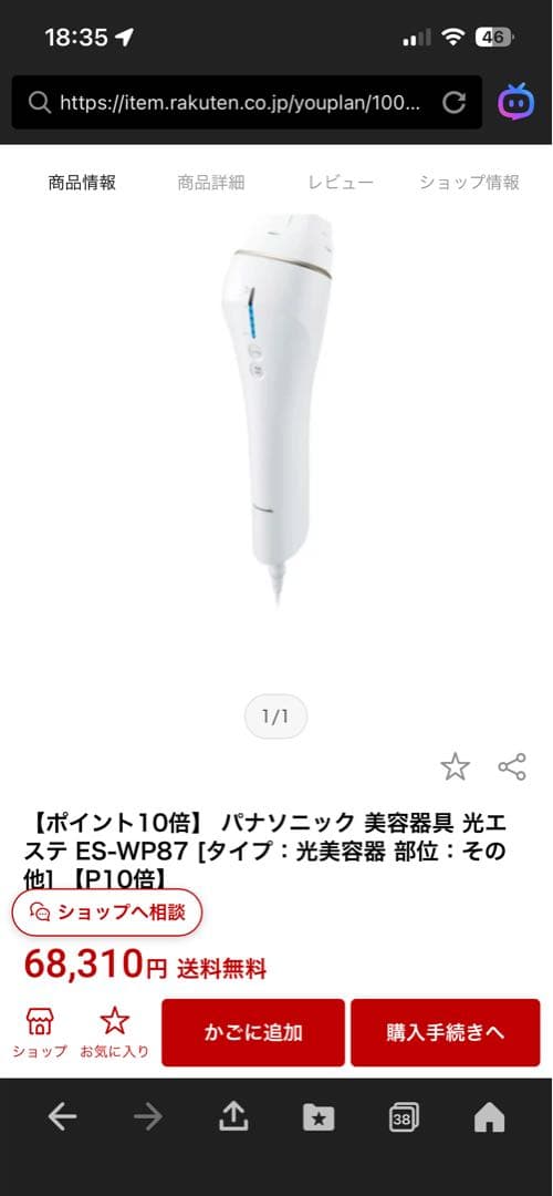 Panasonic ES-WP87 光美容器