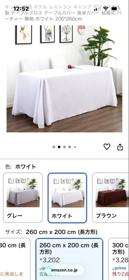 ホワイト テーブルクロス 260x200cm ６枚セット