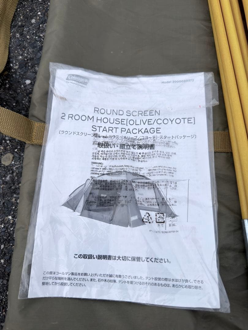 コールマン ラウンドスクリーン 2ルームハウス オリーブ×コヨーテ