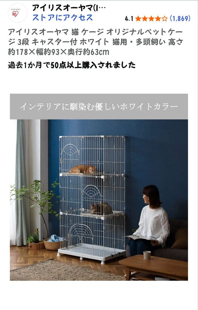 ホワイトキャットケージ 3段構造