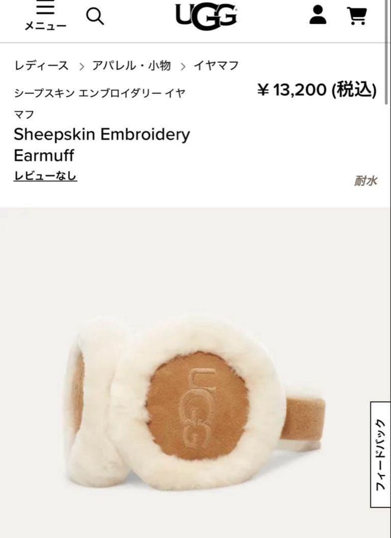 正規品　UGG シープスキンエンブロイダリーイヤ ーマフ