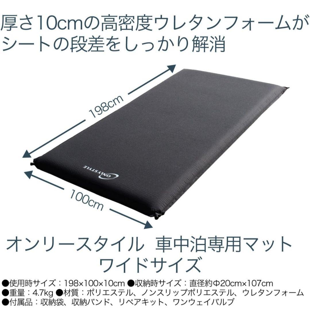 【美品】ONLY STYLE 車中泊専用マット ワイドサイズ 198x100cm