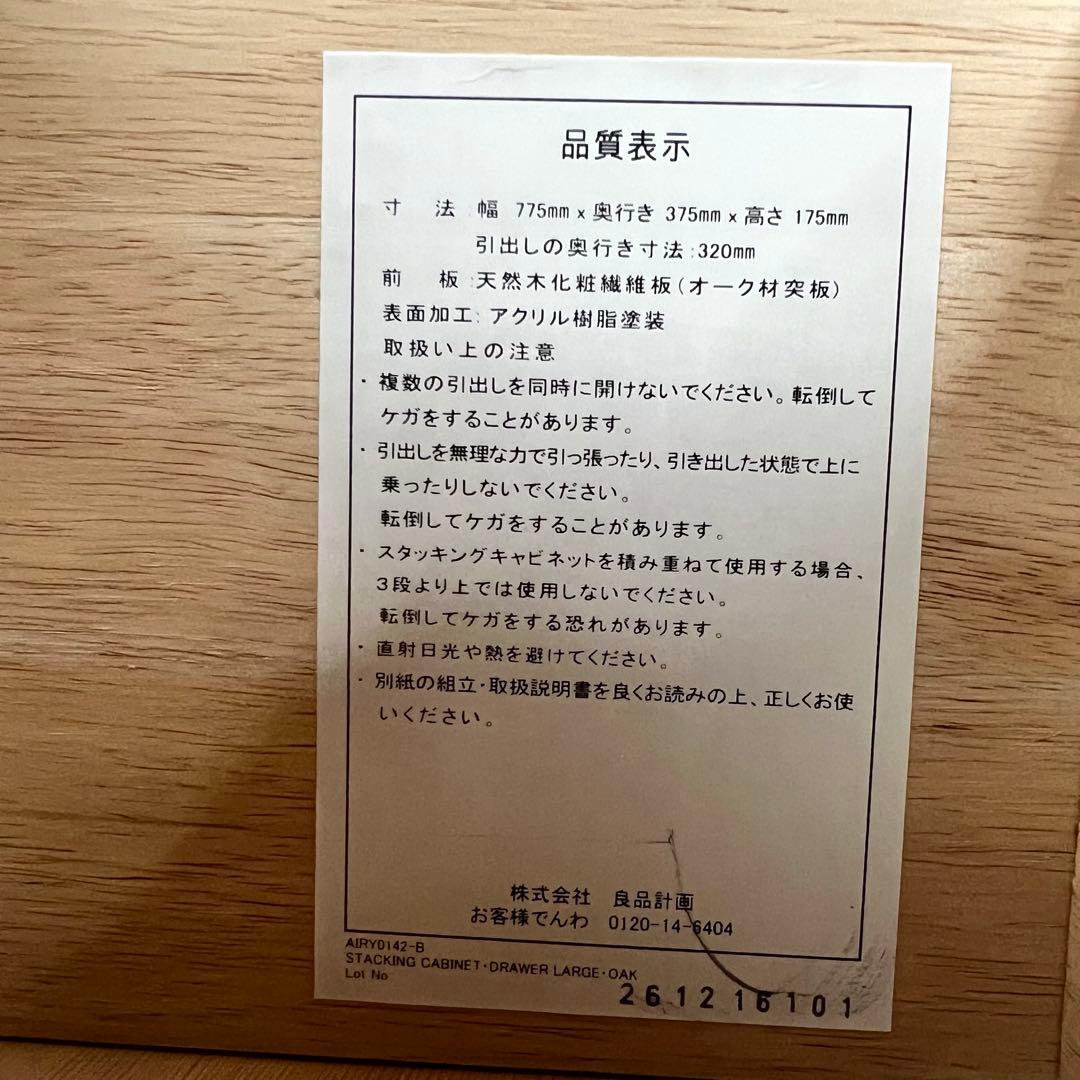 MUJI 無印良品 スタッキングキャビネット チェスト ローボード